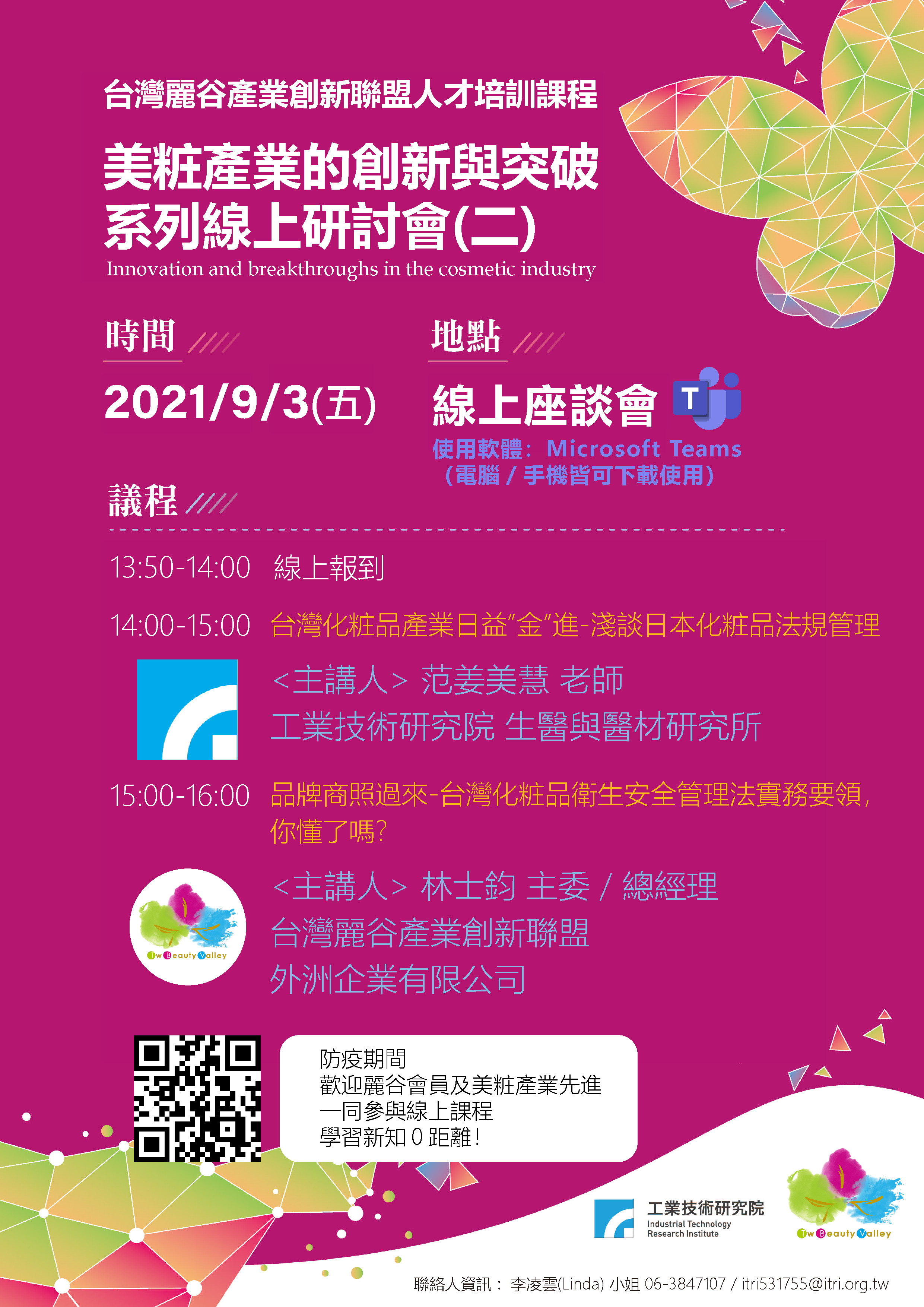Innovation and Breakthroughs in the Cosmetic Industry 0903