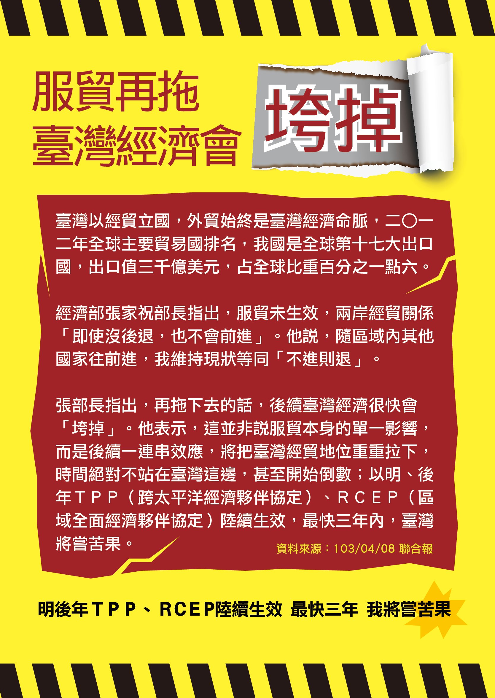 服貿再拖臺灣經濟會垮掉