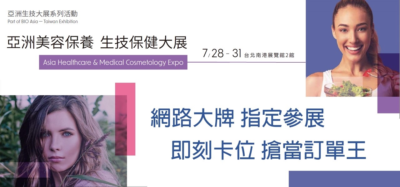 part of BIO Asia Taiwan Exhibition